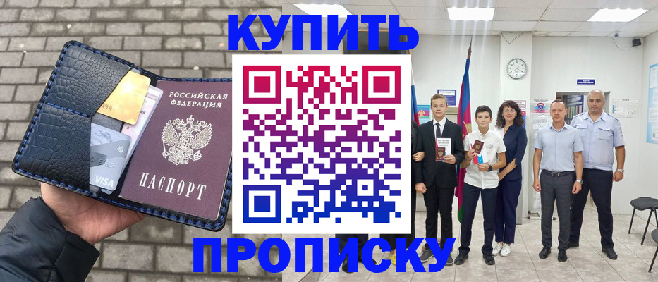 прописка для школы в Валуйках