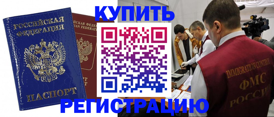 временная регистрация недорого в Валуйках