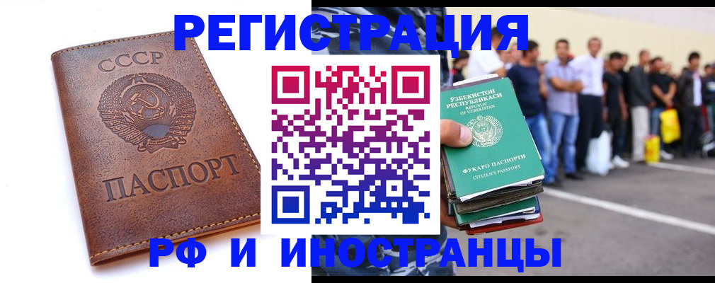 прописка для работы в Валуйках