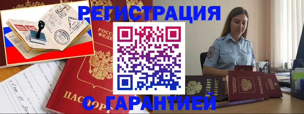 миграционный учет в Валуйках